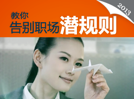 职场