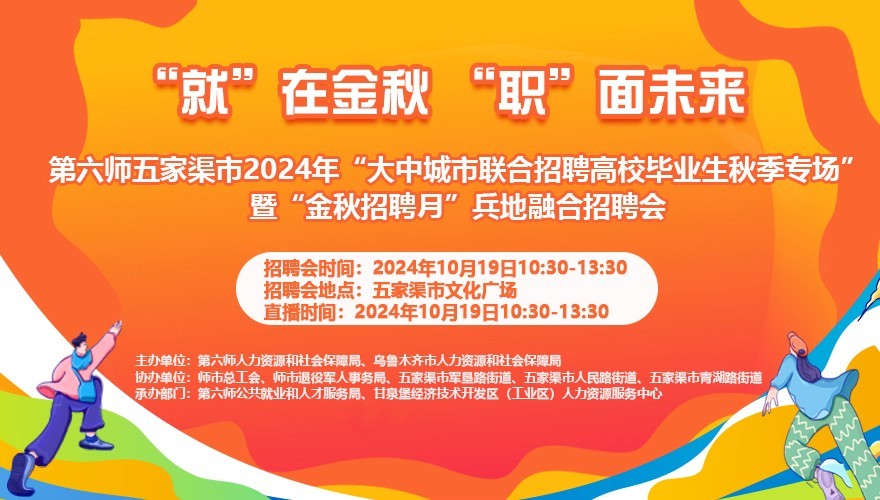 金秋送岗 “职”等你来--番禺职业大学2024届毕业生秋季校园双选会